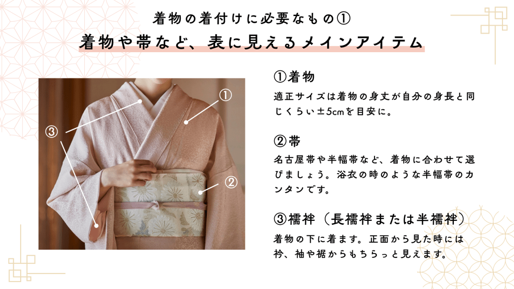 alt="着物の着付けに必要なもの”